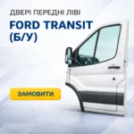 двері передні ліві транзит