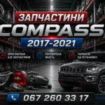 JeepCompass