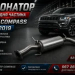 резонатор компас