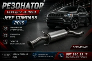 резонатор компас