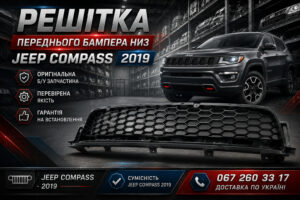 решітка компас